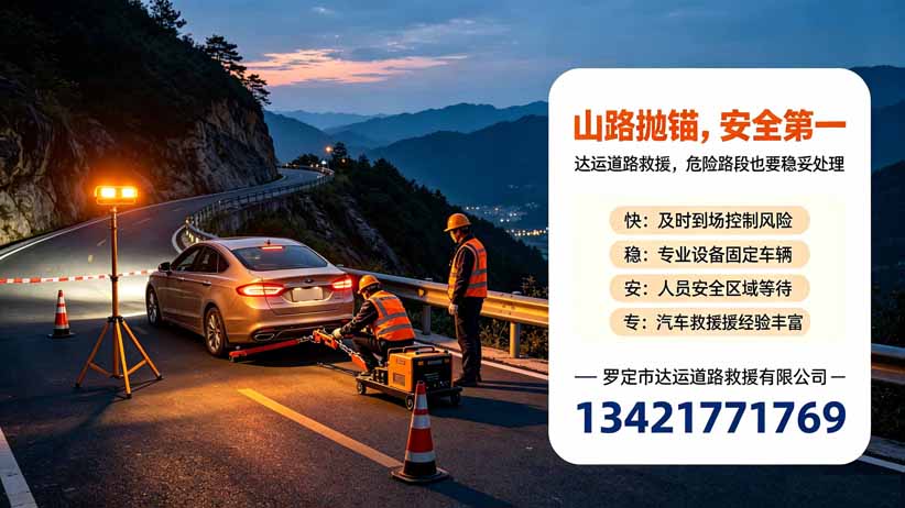 罗定道路救援服务