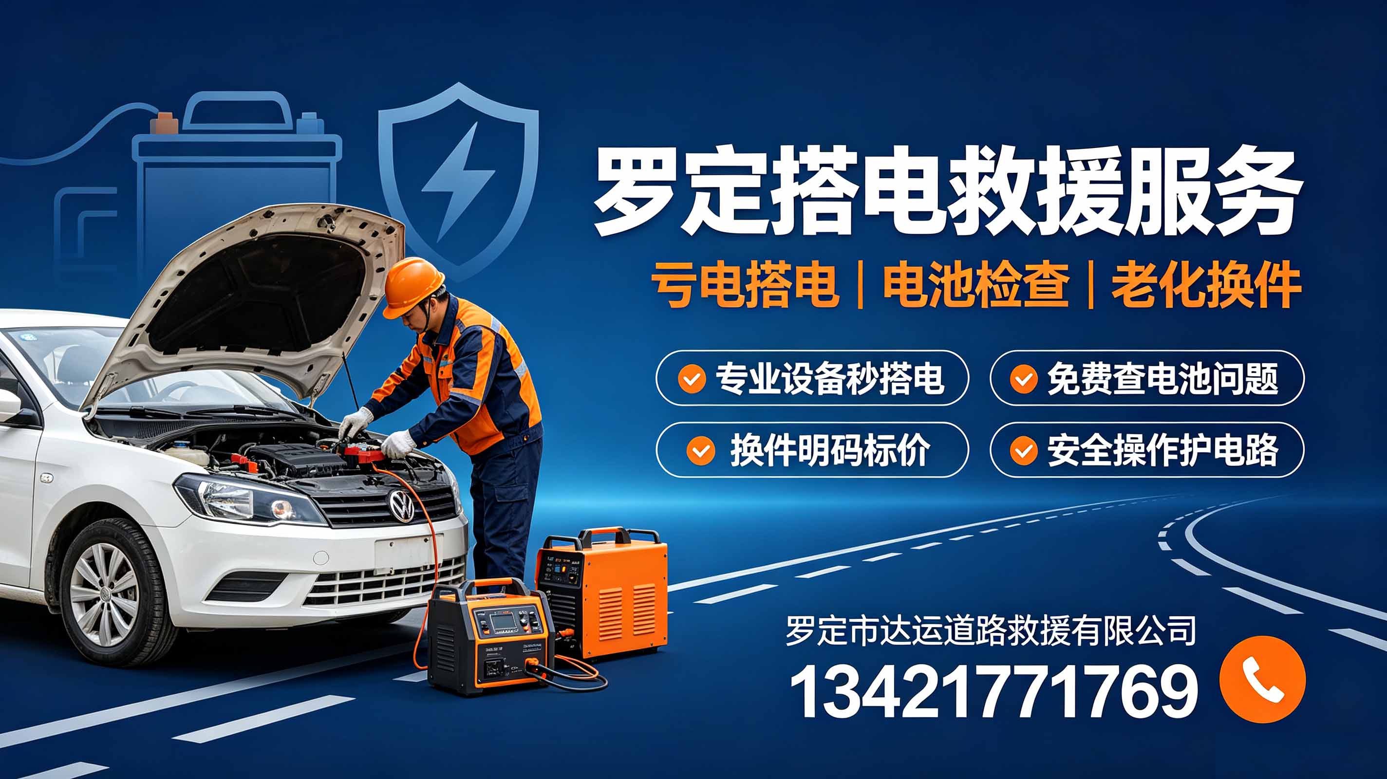 罗定搭电救援服务